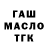 ГАШ Ice-O-Lator Perviz Humbetov